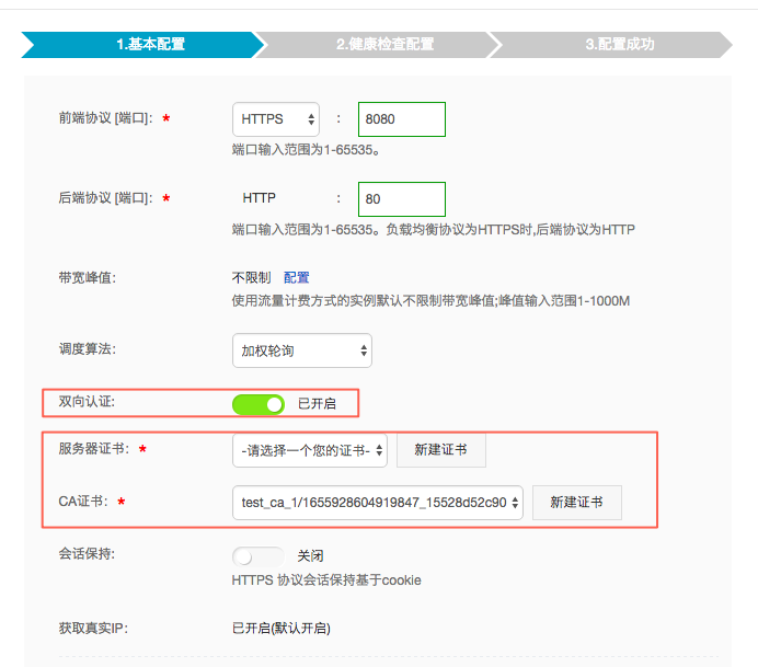负载均衡_常见问题_HTTPS双向认证常见问题