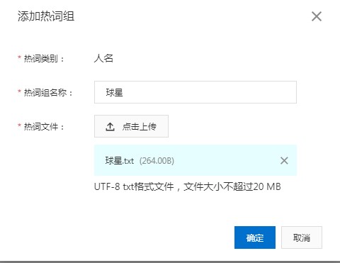添加类热词