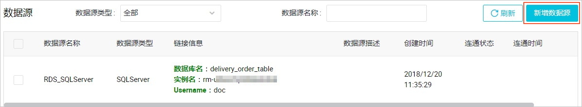 配置分析型数据库MySQL版数据源_数据集成_数据迁移_分析型数据库MySQL版2.0_分析型数据库MySQL版