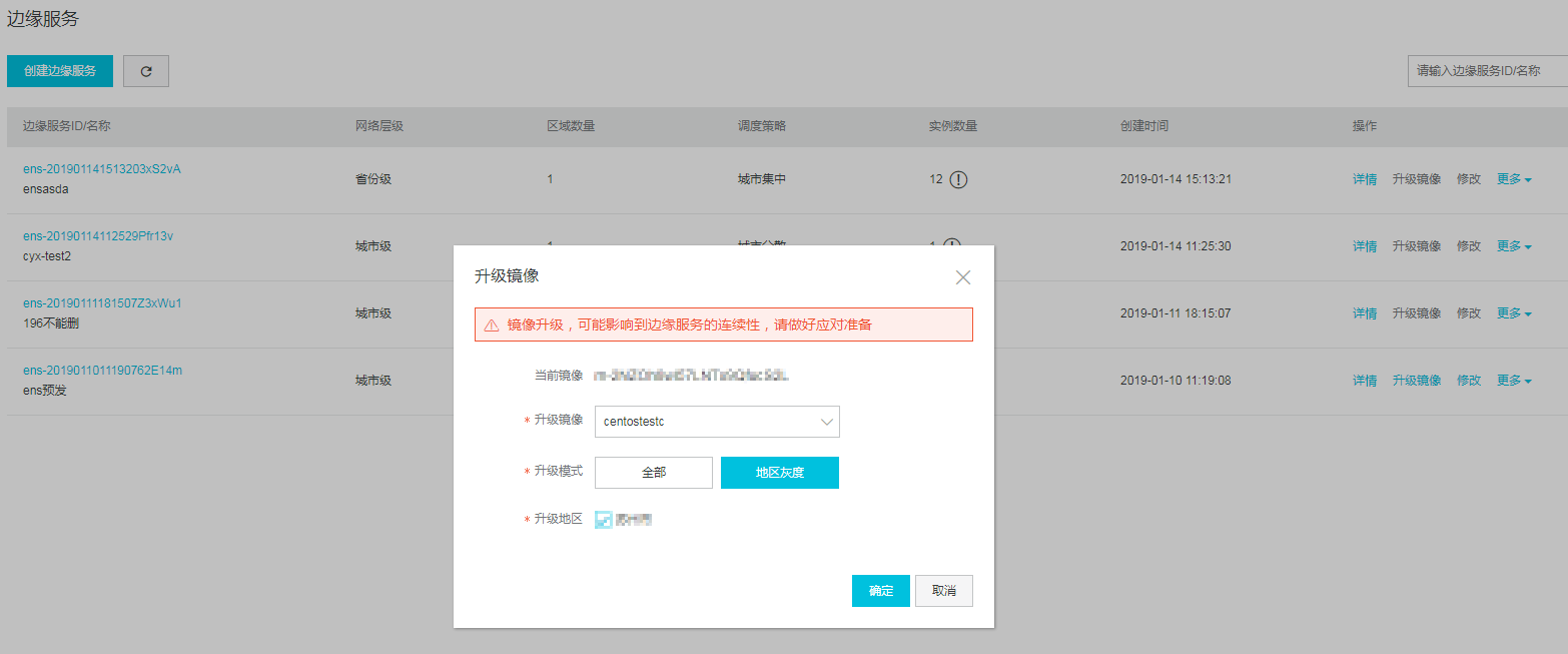 升级
