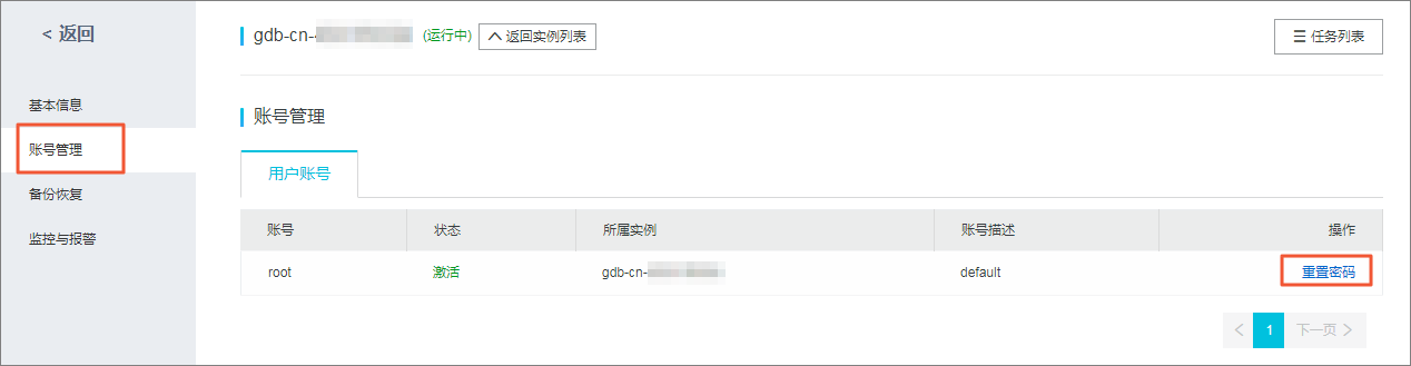 快速入门_快速入门_图数据库GDB 阿里云技术文档 第2张