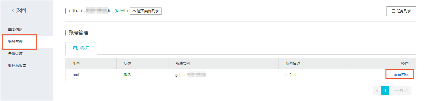 重置账号密码_初始化配置_快速入门_图数据库GDB 阿里云技术文档 第3张