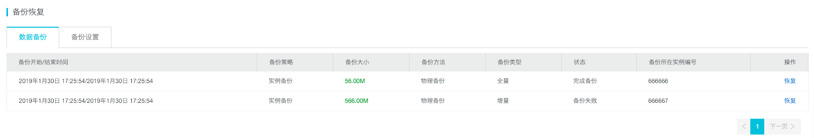 备份与恢复_用户指南_图数据库GDB 阿里云技术文档 第3张