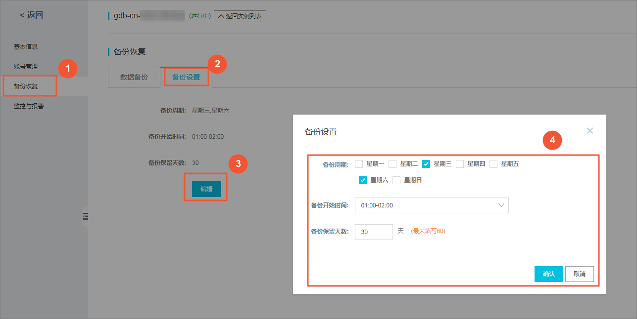 备份与恢复_用户指南_图数据库GDB 阿里云技术文档 第6张