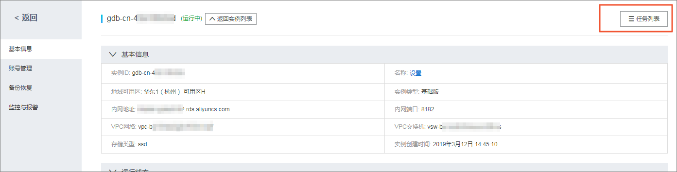 备份与恢复_用户指南_图数据库GDB 阿里云技术文档 第9张