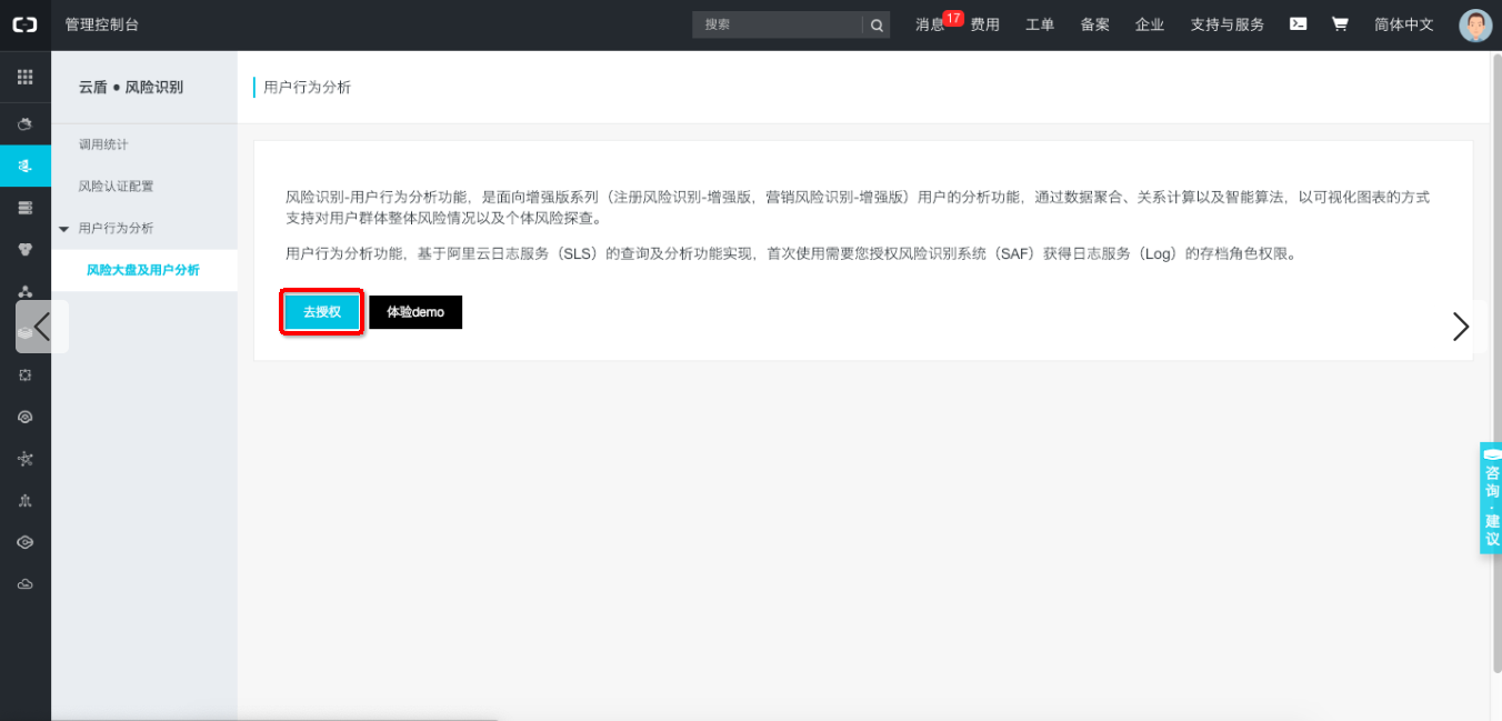 授权