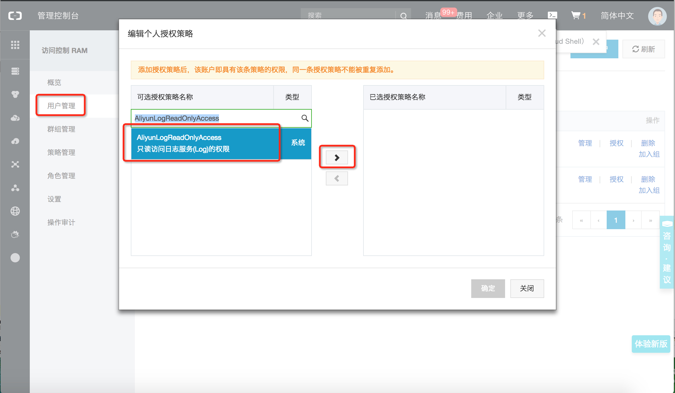 日志授权