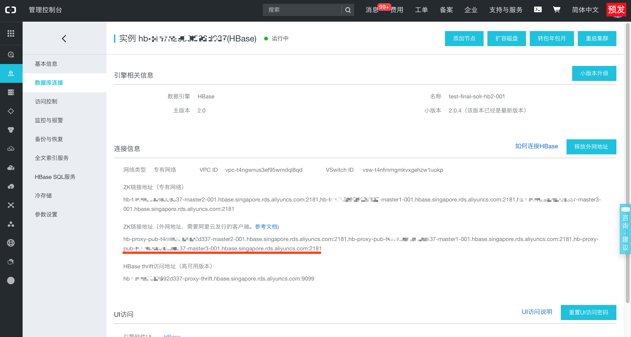 Solr公网访问_HBase Solr 全文引擎_云数据库 HBase 版 阿里云技术文档 第2张