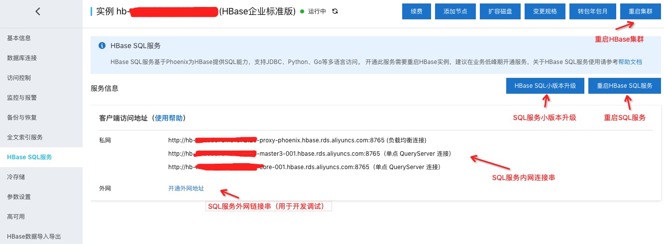 HBase SQL(Phoenix) 5.x 使用说明_HBase SQL服务(Phoenix)_云数据库 HBase 版 阿里云技术文档 第2张