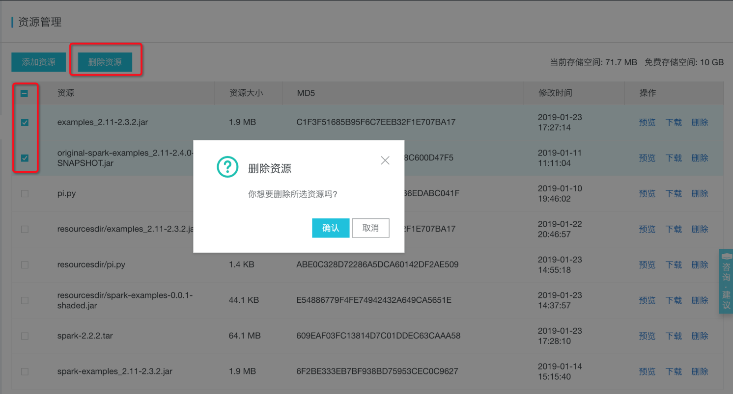 资源管理_数据工作台_X-Pack Spark计算服务_云数据库 HBase 版 阿里云技术文档 第4张