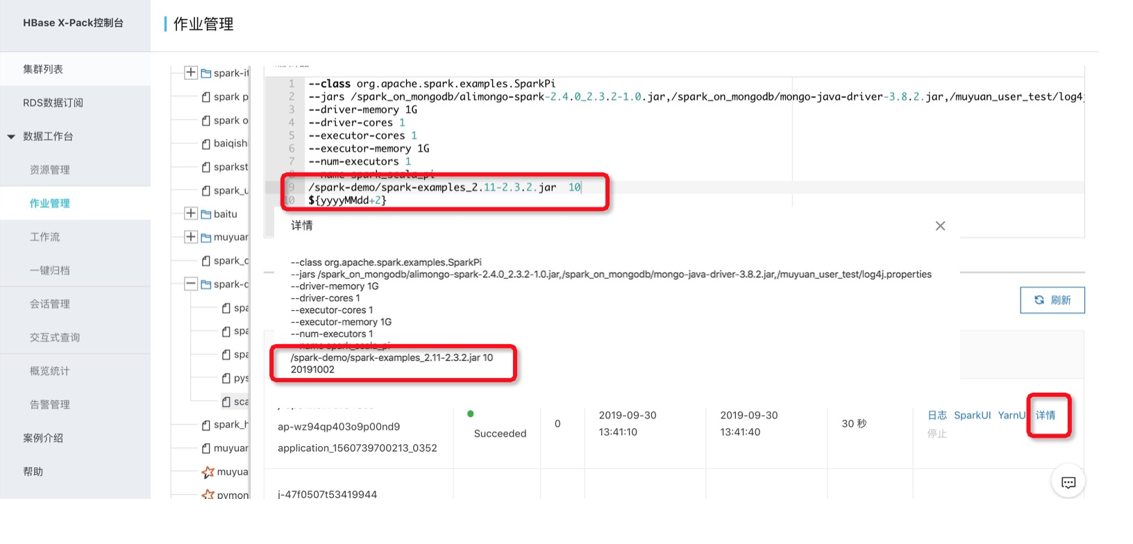 作业管理_数据工作台_X-Pack Spark计算服务_云数据库 HBase 版 阿里云技术文档 第6张