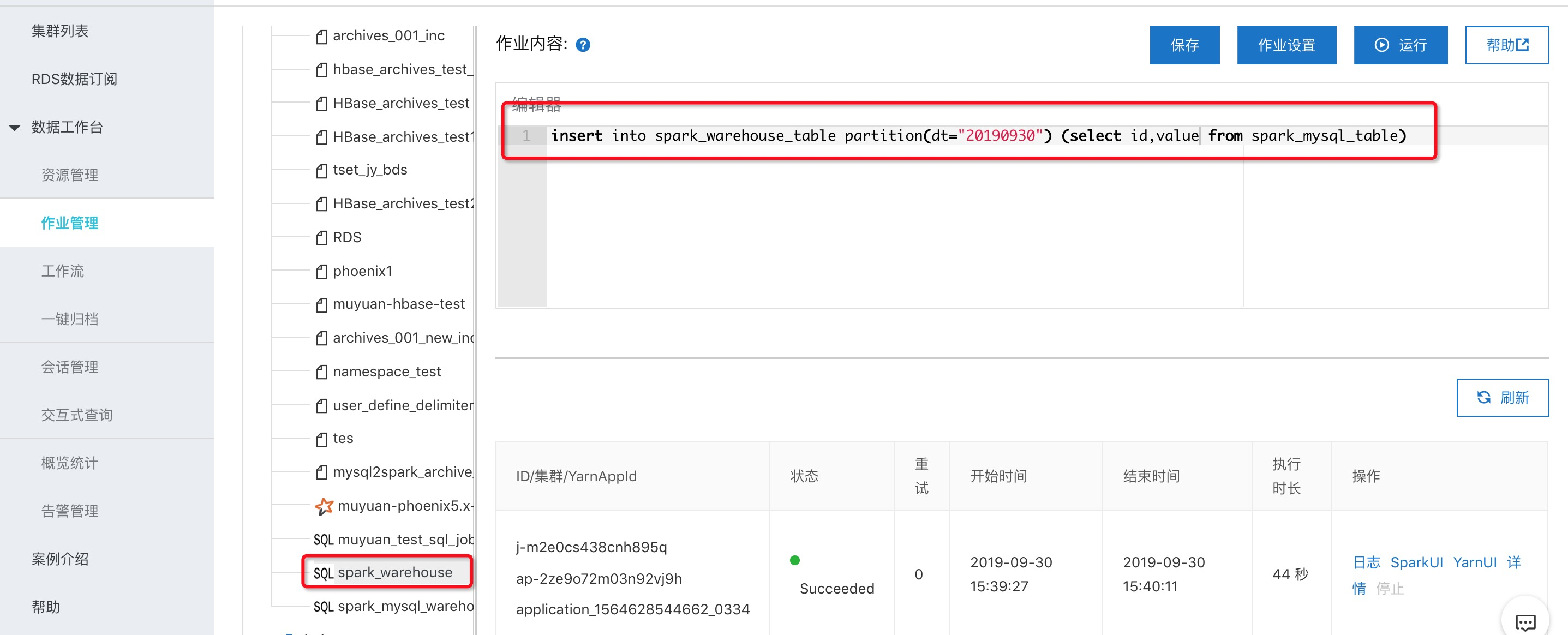 作业管理_数据工作台_X-Pack Spark计算服务_云数据库 HBase 版 阿里云技术文档 第3张
