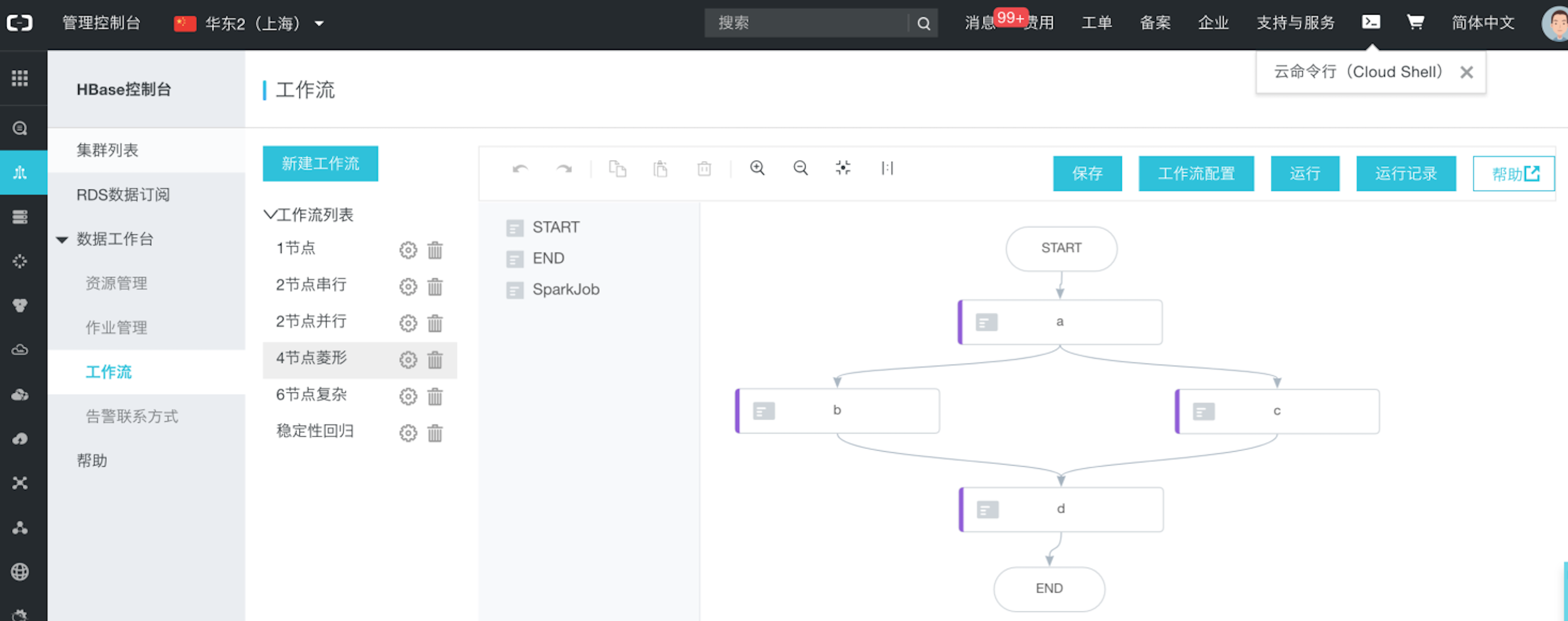 工作流_数据工作台_X-Pack Spark计算服务_云数据库 HBase 版