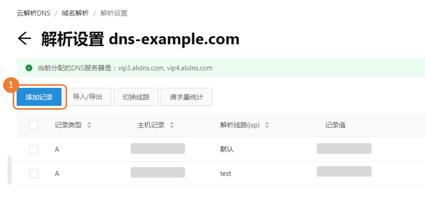 添加记录