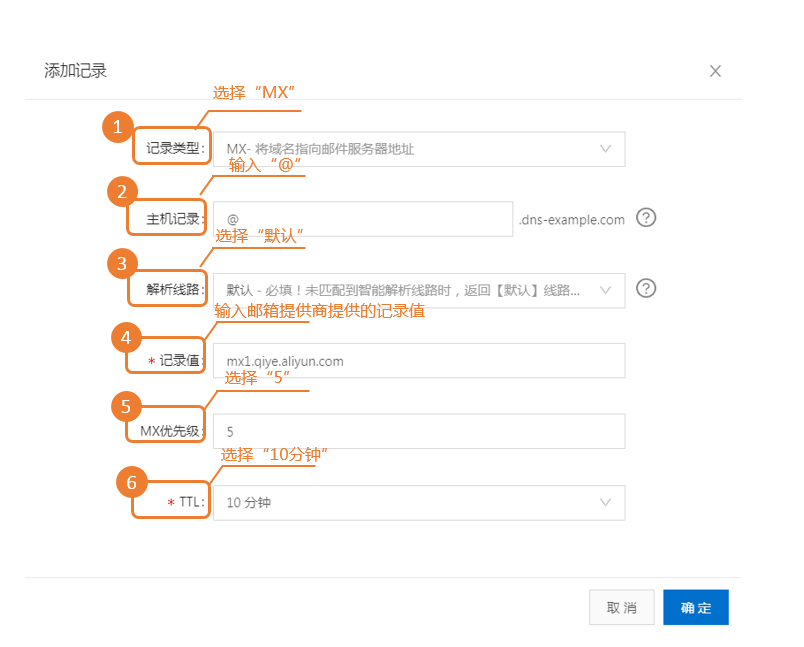 邮箱记录配置