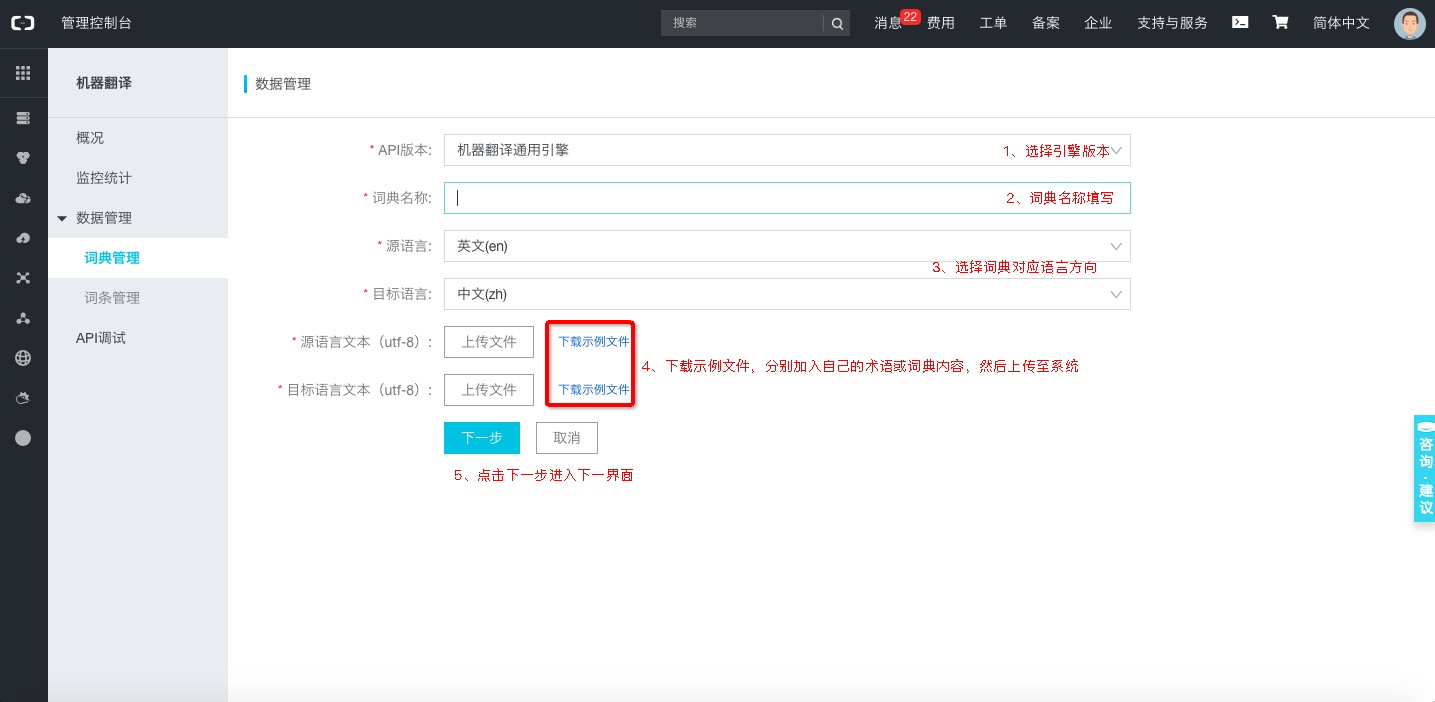 上传词典
