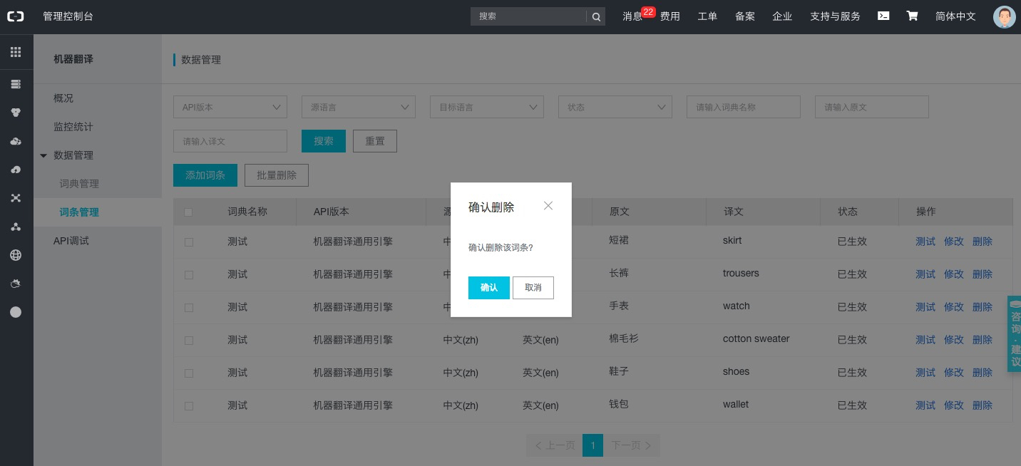 删除