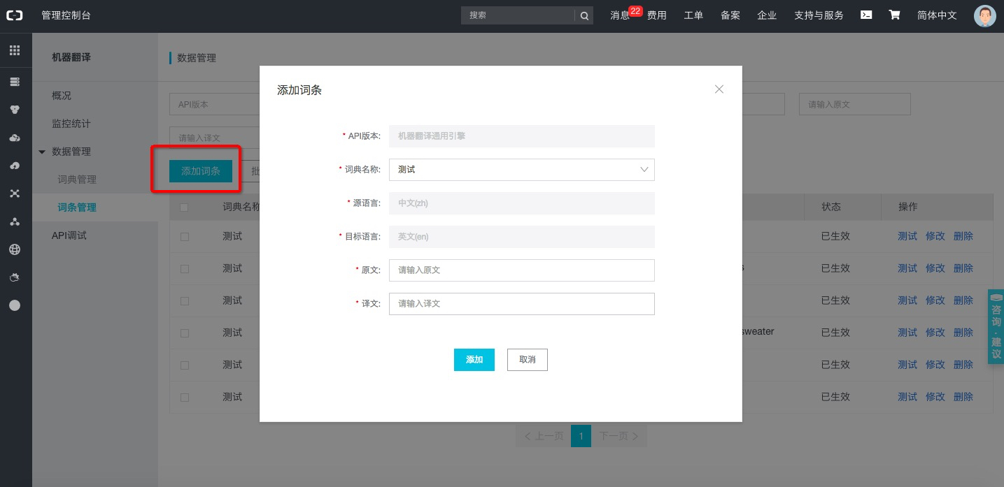 添加词条