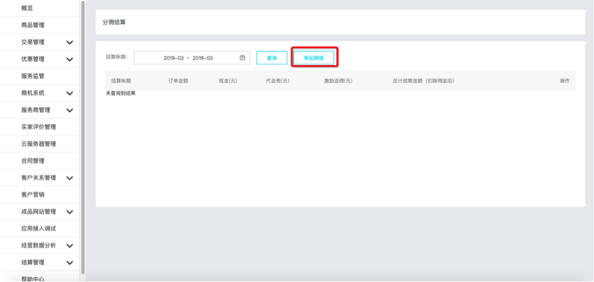 导出明细1