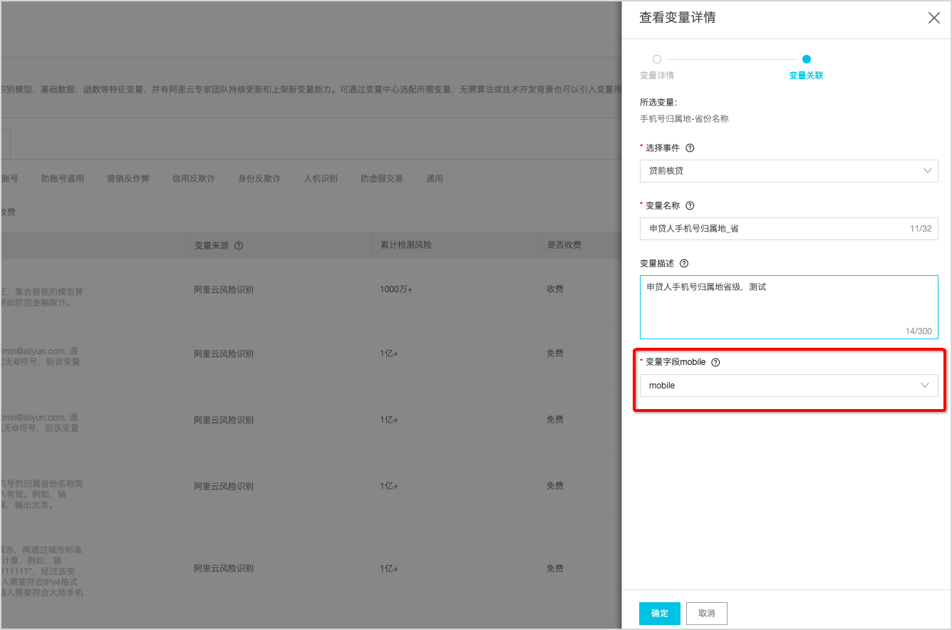 字段关联