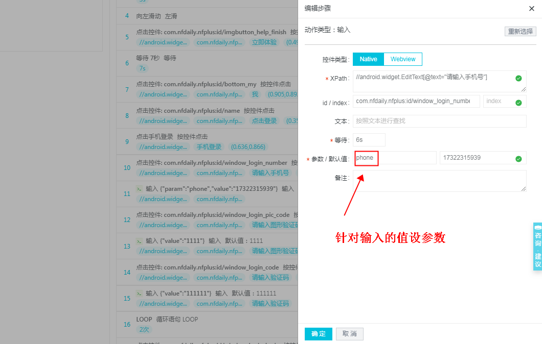 输入内容设置参数