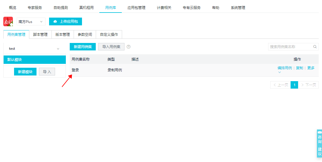 存在登录用例集参数