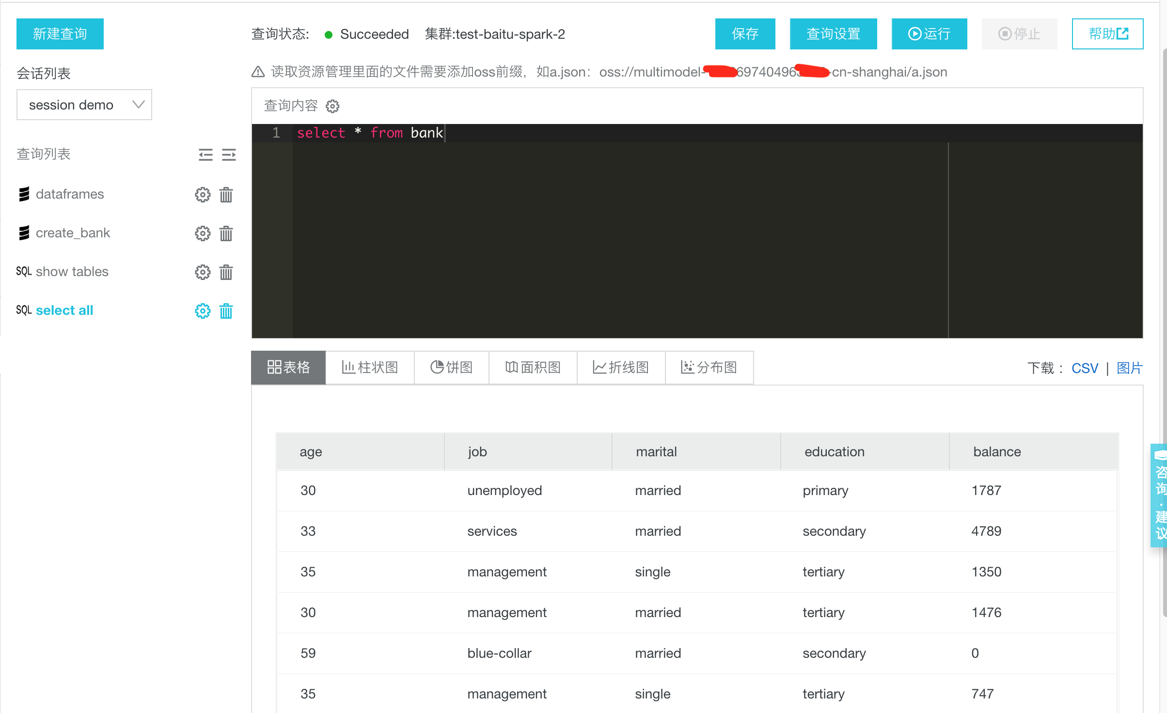 交互式查询_数据工作台_X-Pack Spark计算服务_云数据库 HBase 版 阿里云技术文档 第6张