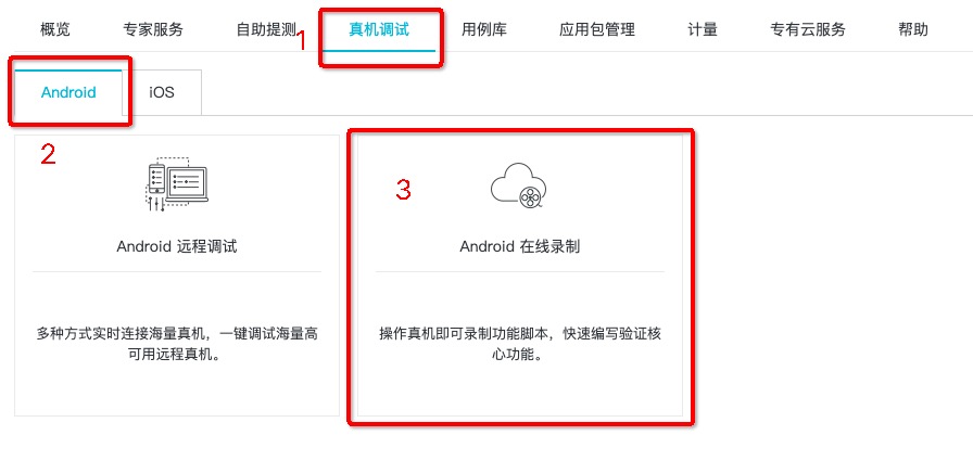 android在线录制