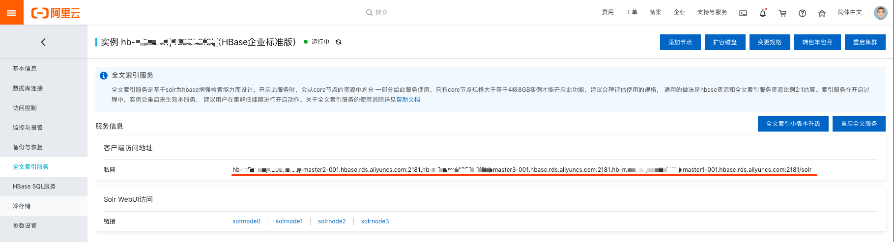 建立索引详细说明_标准版全文索引solr(即将下线)_HBase 标准版_云数据库 HBase 版 阿里云技术文档 第2张