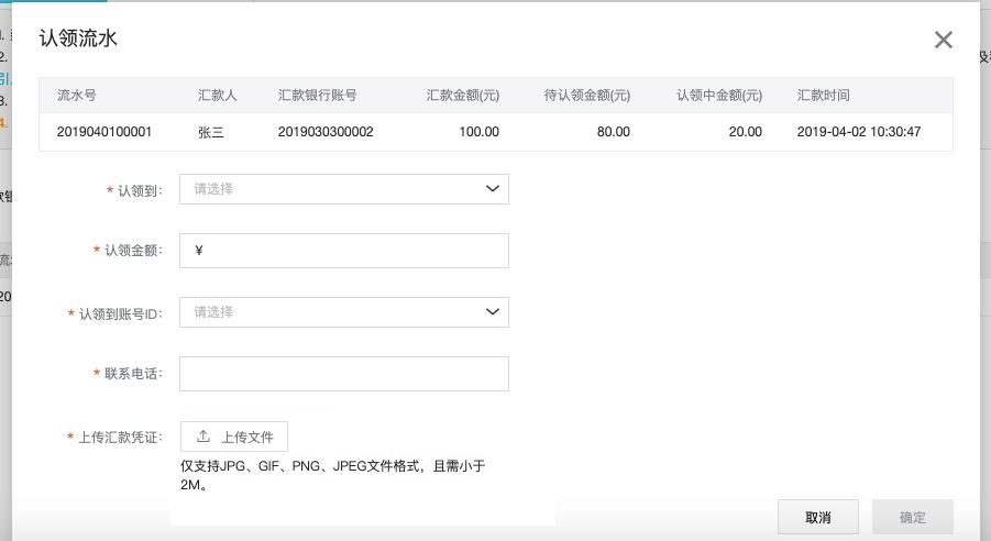 认领