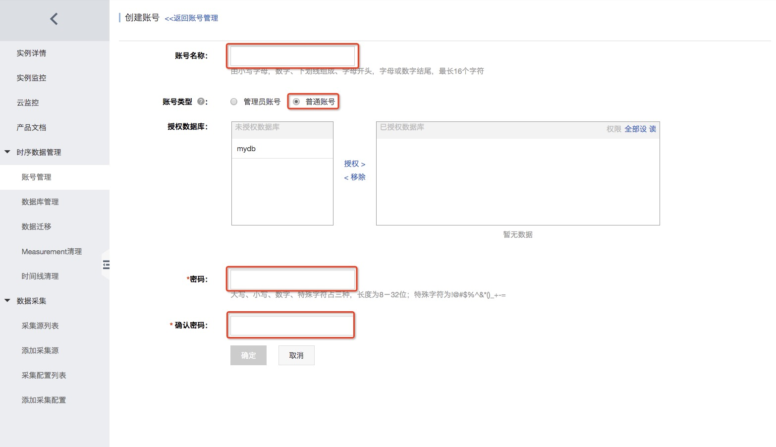 管理用户账号和数据库_时序数据库 InfluxDB&reg; 版_时序时空数据库TSDB 阿里云技术文档 第3张