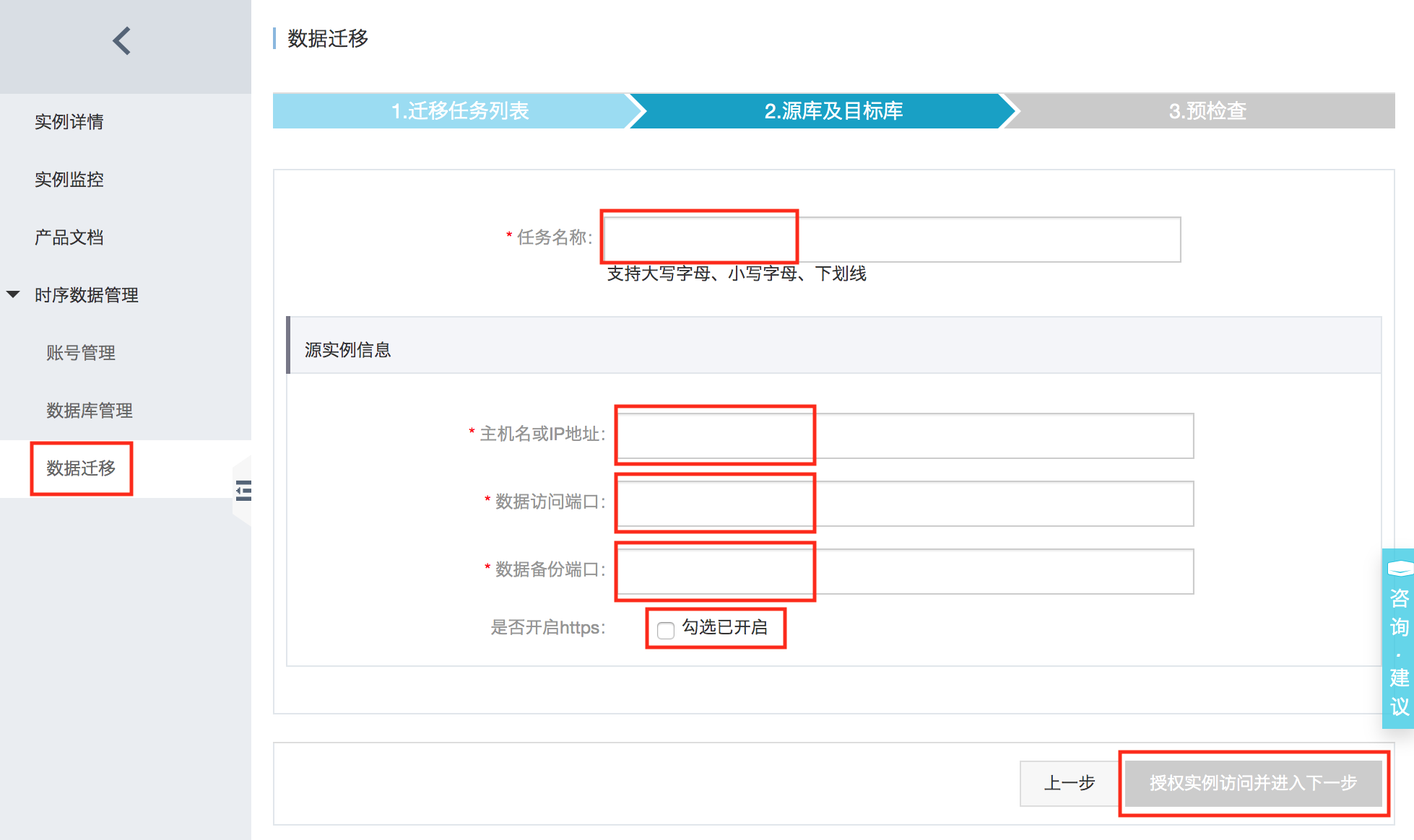 数据迁移_时序数据库 InfluxDB&reg; 版_时序时空数据库TSDB 阿里云技术文档 第2张