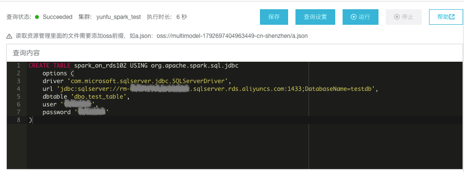 Spark对接RDS快速入门_Spark ETL&amp;Streaming数据源连接器_X-Pack Spark计算服务_云数据库 HBase 版 阿里云技术文档 第15张