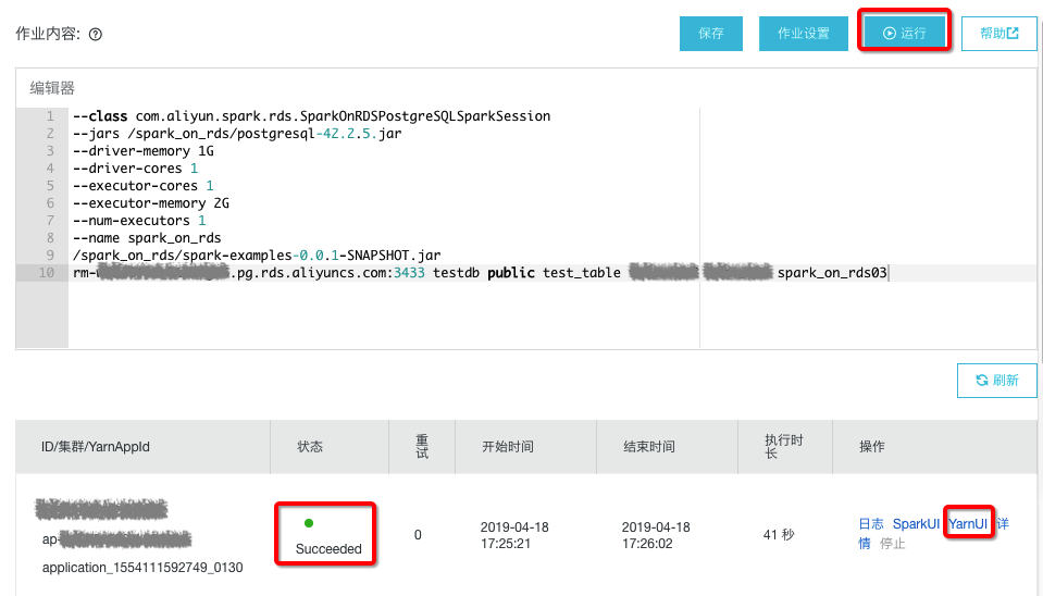 Spark对接RDS快速入门_Spark ETL&amp;Streaming数据源连接器_X-Pack Spark计算服务_云数据库 HBase 版 阿里云技术文档 第19张