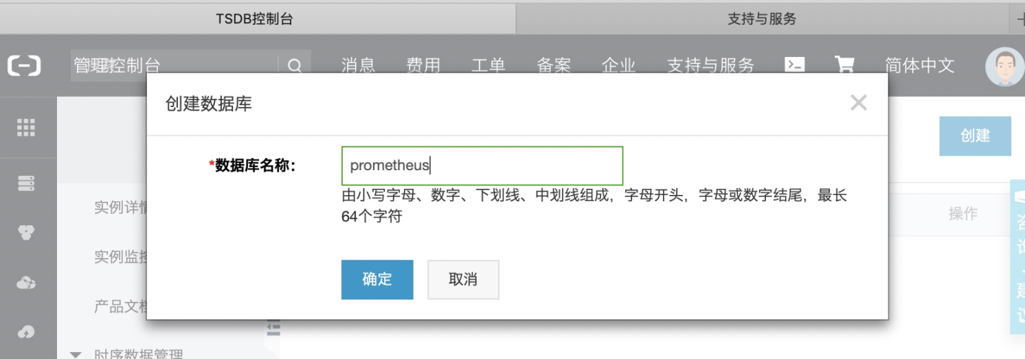 Prometheus对接阿里云TSDB For InfluxDB&reg;服务_最佳实践_时序数据库 InfluxDB&reg; 版_时序时空数据库TSDB 阿里云技术文档 第4张