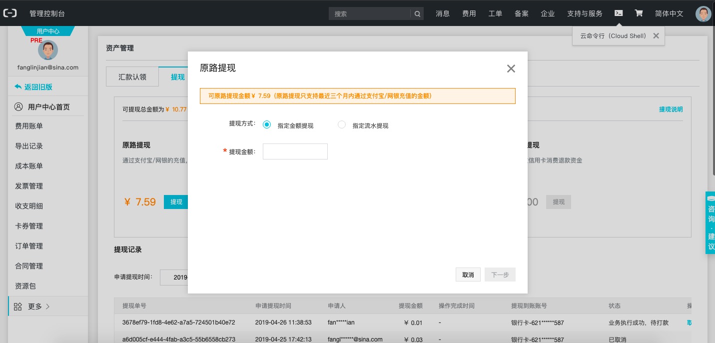 指定金额提现