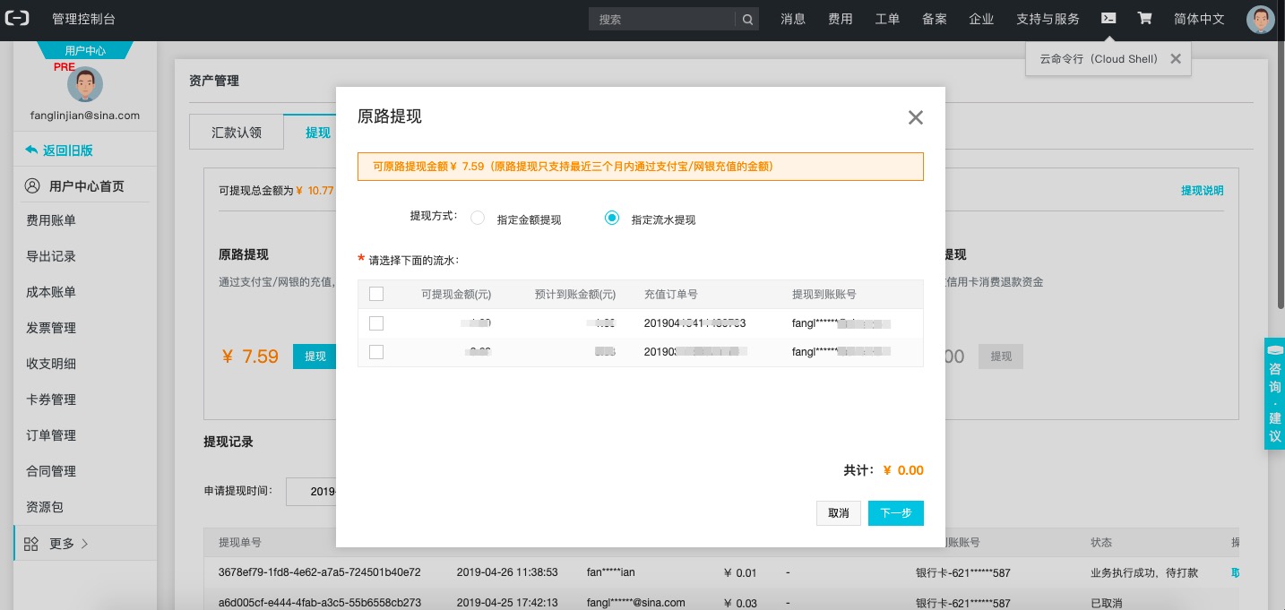 指定流水提现