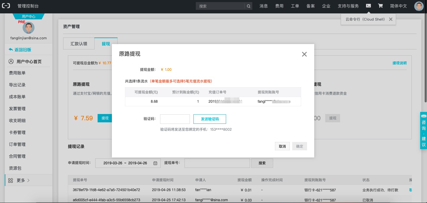 短信校验
