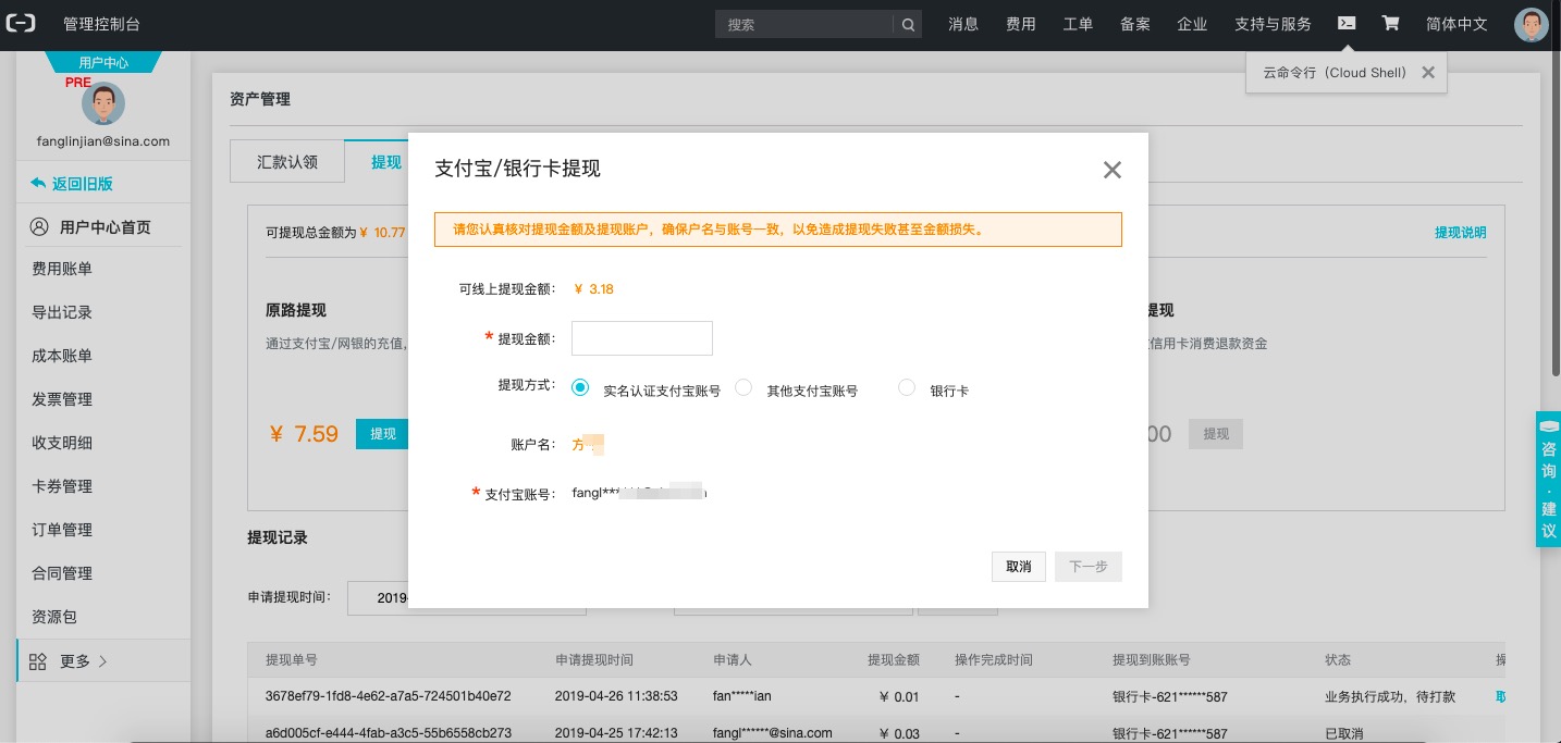 支付宝提现