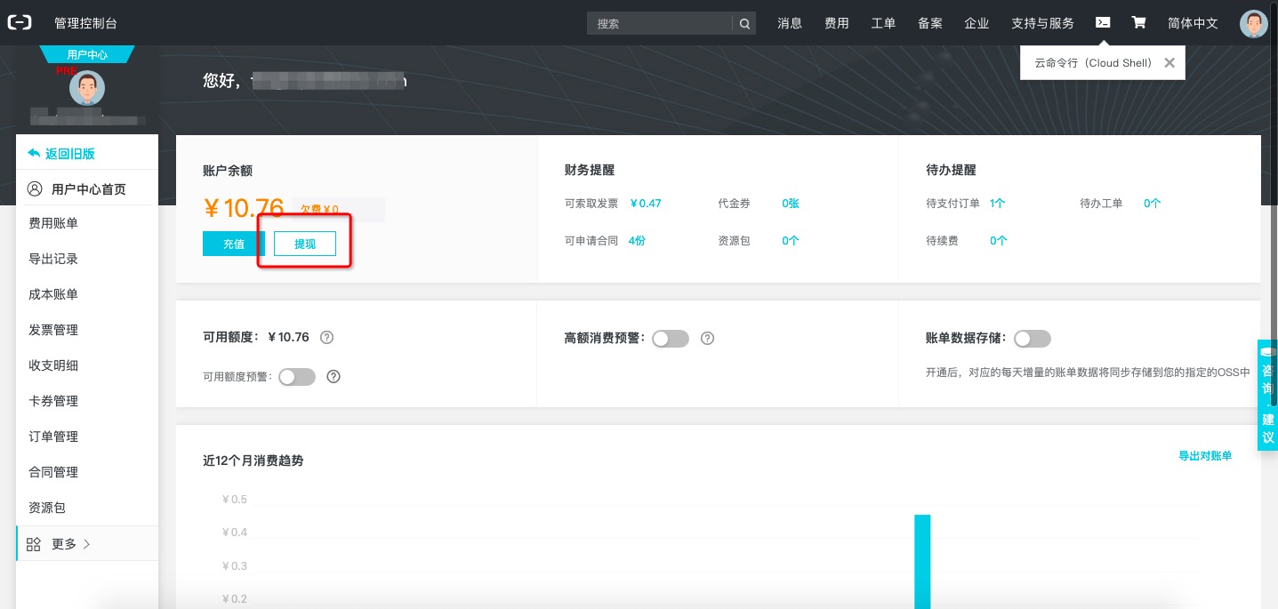 提现入口