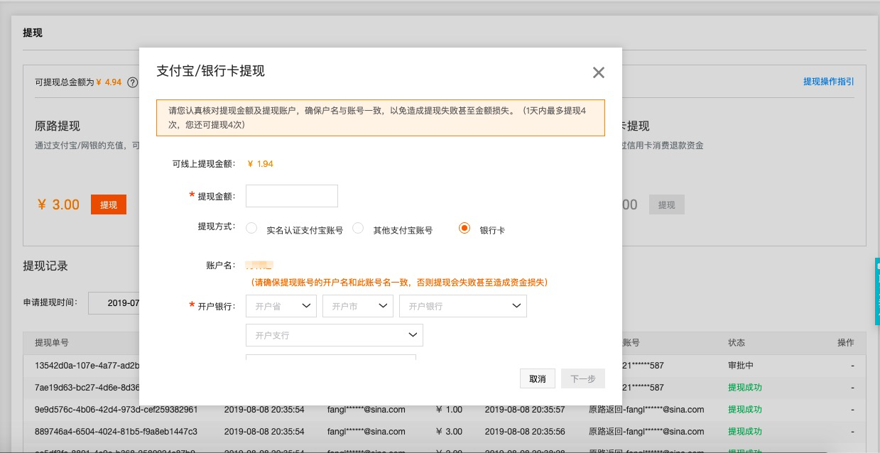 银行卡提现