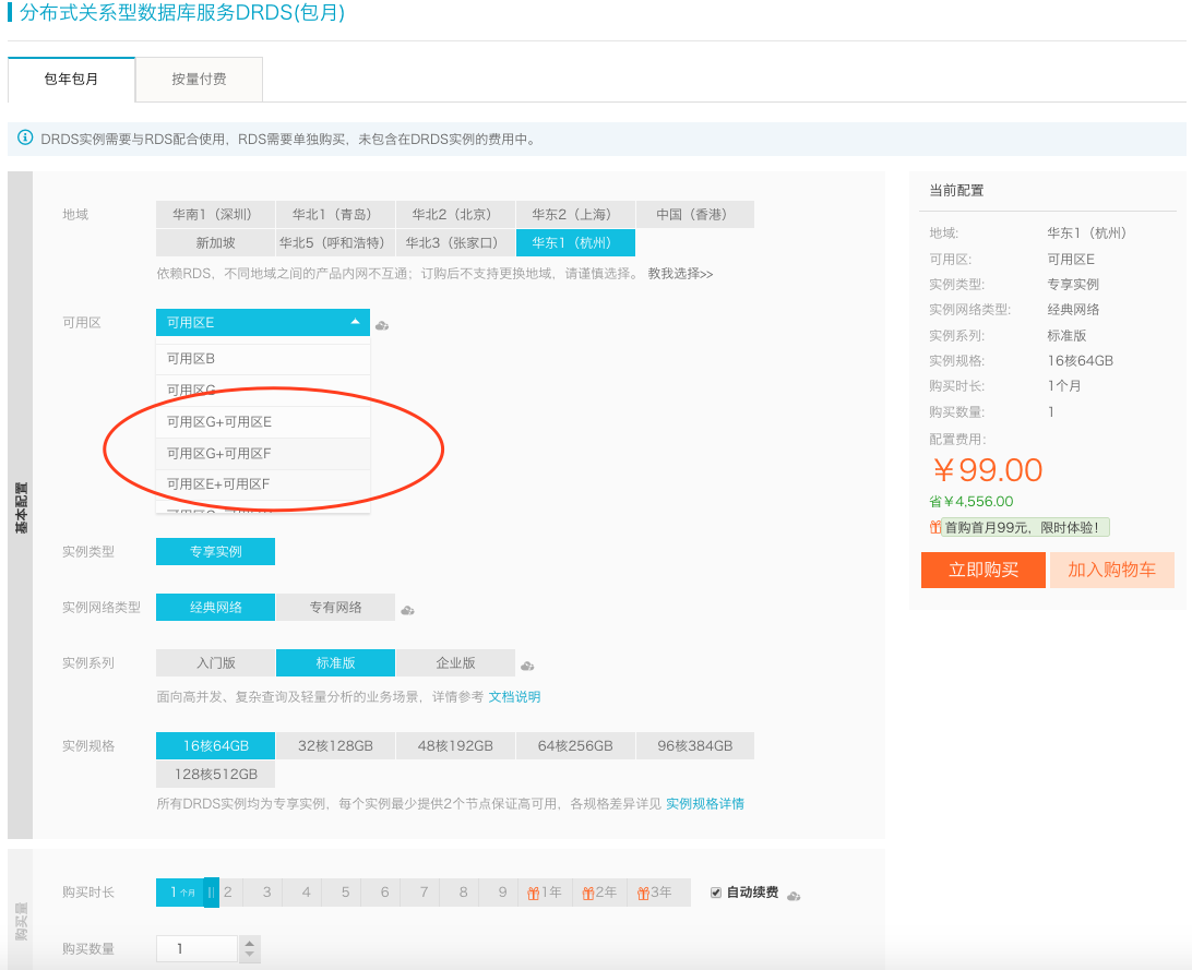 上手指南_快速入门_分布式关系型数据库 DRDS 阿里云技术文档 第3张