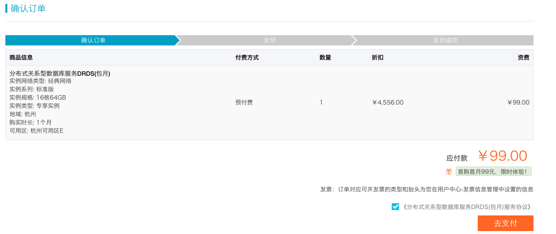 上手指南_快速入门_分布式关系型数据库 DRDS 阿里云技术文档 第4张