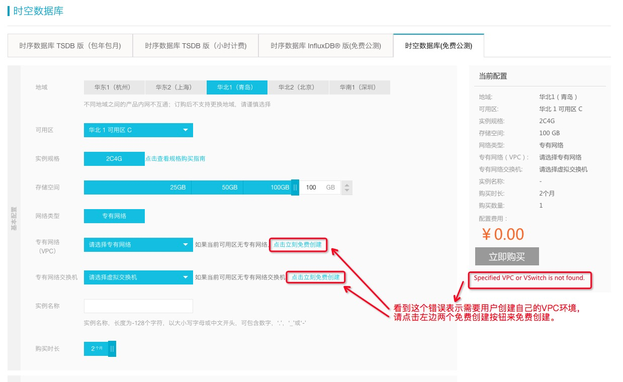 购买事项_用户指南_时空数据库_时序时空数据库TSDB 阿里云技术文档 第1张