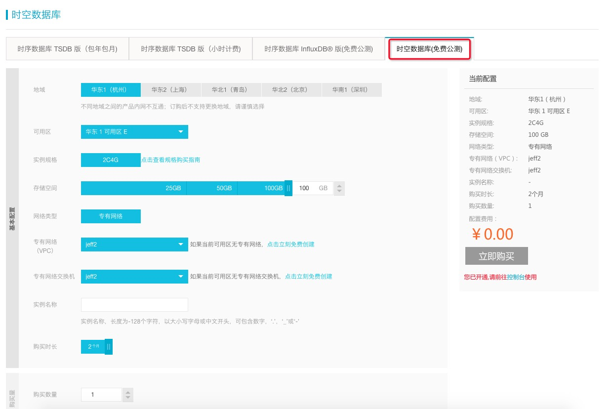 购买事项_用户指南_时空数据库_时序时空数据库TSDB 阿里云技术文档 第2张