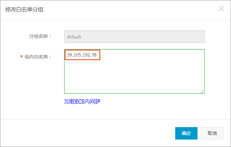 如何设置Redis白名单_应用访问阿里云数据库_最佳实践_Serverless 应用引擎 阿里云技术文档 第5张