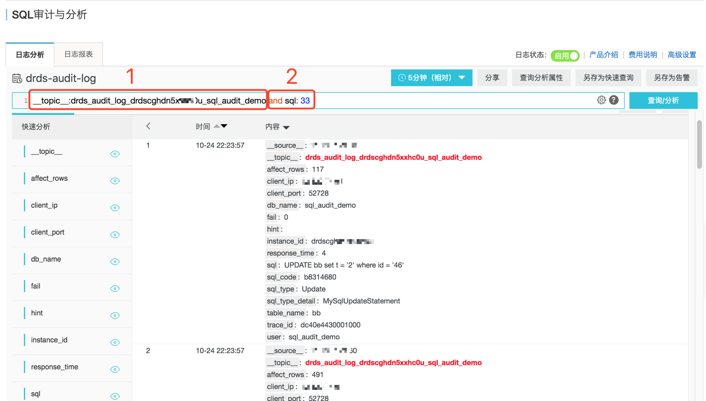 日志分析_SQL 审计与分析_实例管理_用户指南_分布式关系型数据库 DRDS 阿里云技术文档 第1张