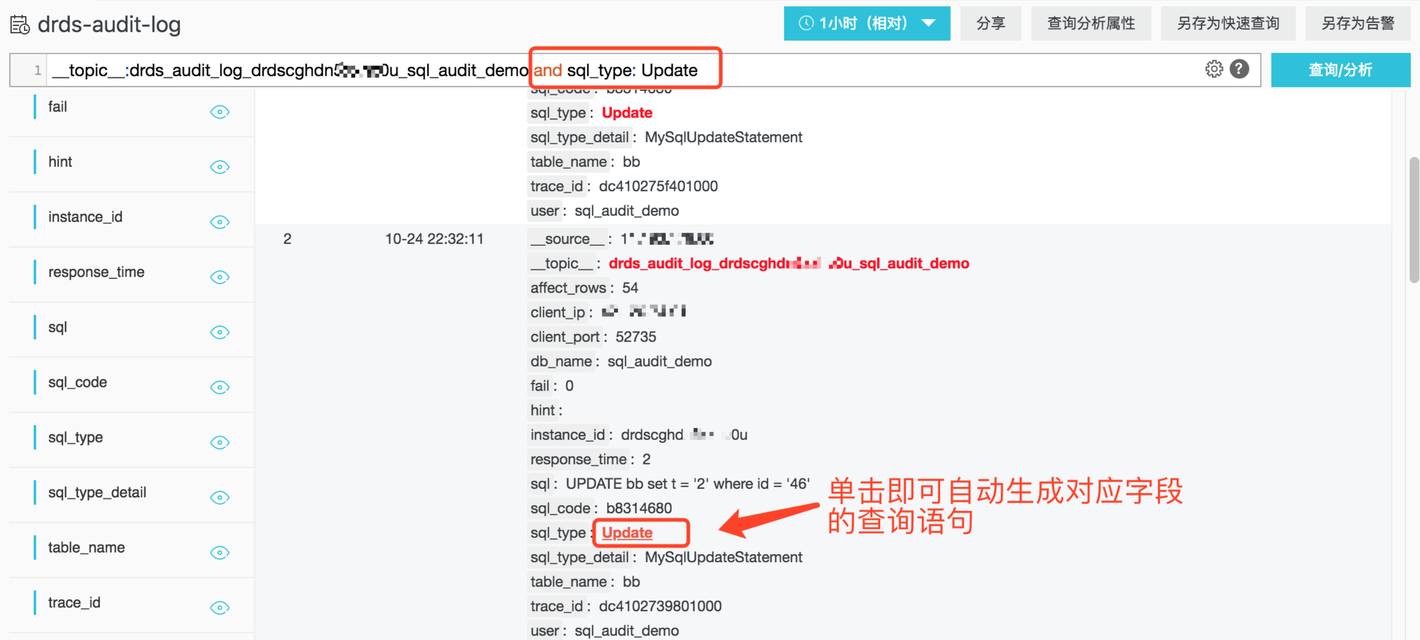 日志分析_SQL 审计与分析_实例管理_用户指南_分布式关系型数据库 DRDS 阿里云技术文档 第4张