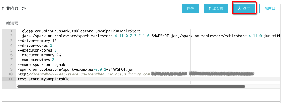 Spark对接TableStore快速指导_Spark ETL&amp;Streaming数据源连接器_X-Pack Spark计算服务_云数据库 HBase 版 阿里云技术文档 第3张