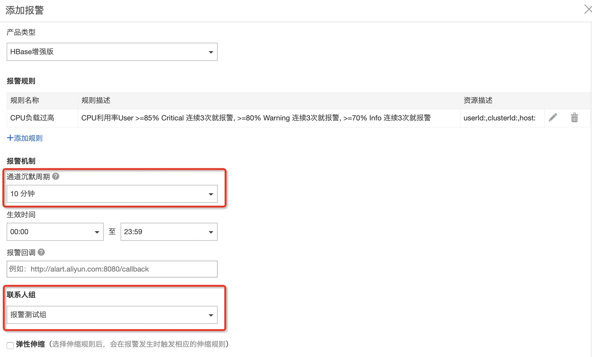 监控与报警_快速入门_HBase 增强版_云数据库 HBase 版 阿里云技术文档 第7张